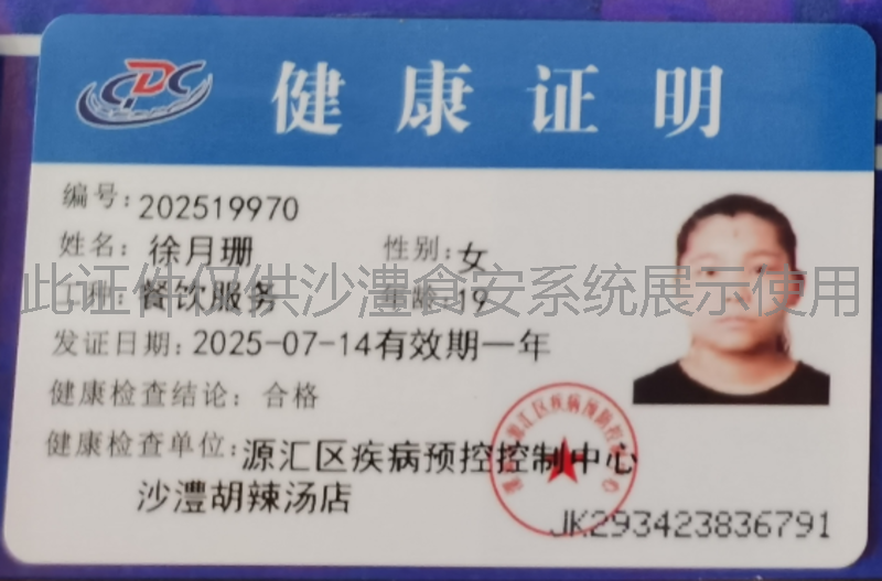 健康证