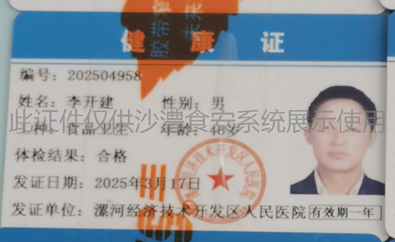 健康证