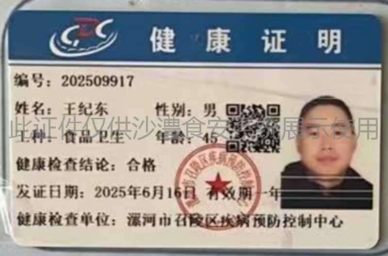 健康证