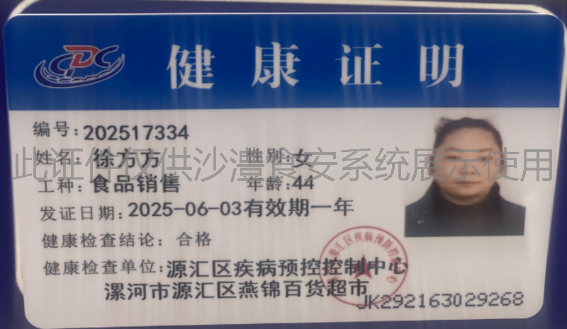 健康证