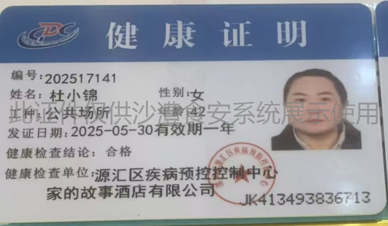 健康证