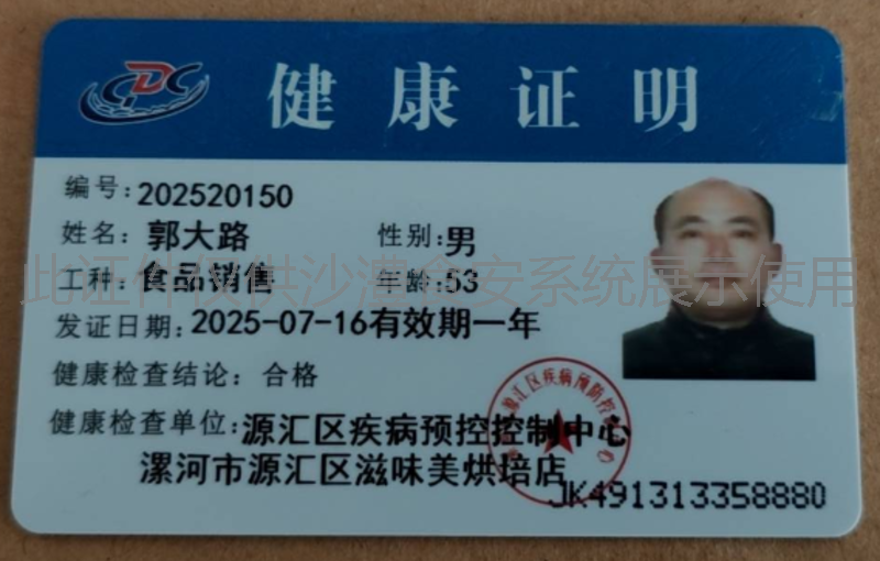 健康证