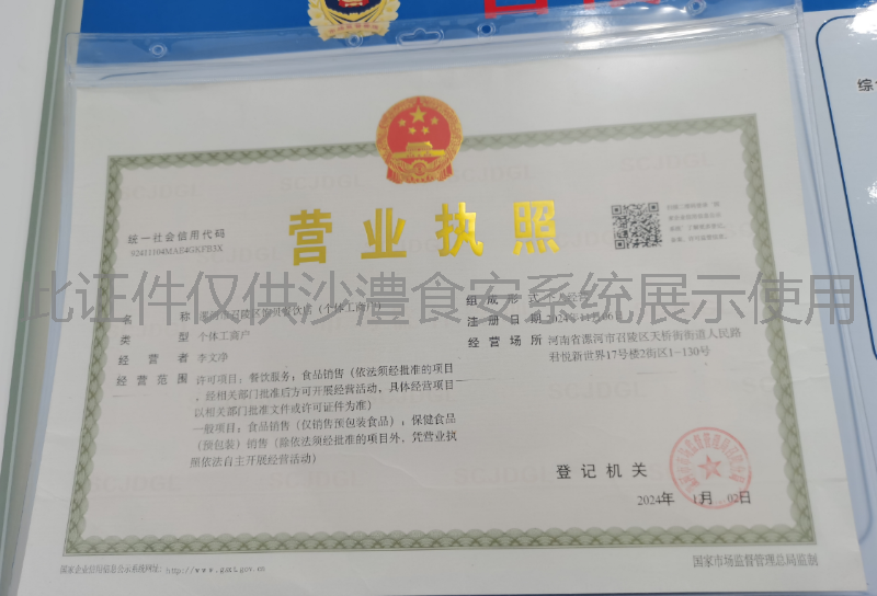 营业执照