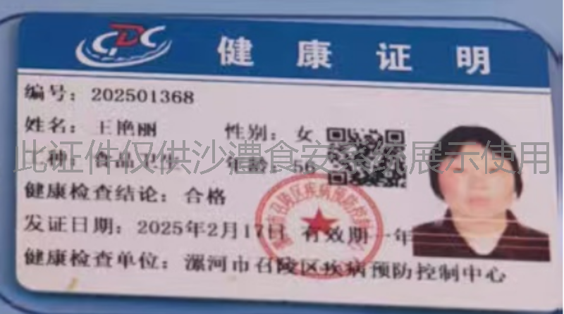 健康证