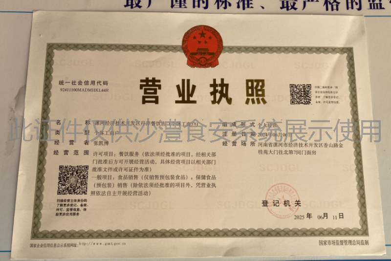 营业执照