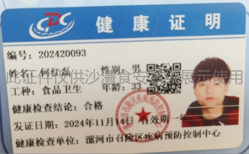 健康证