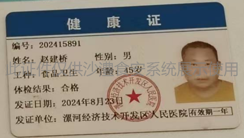 健康证