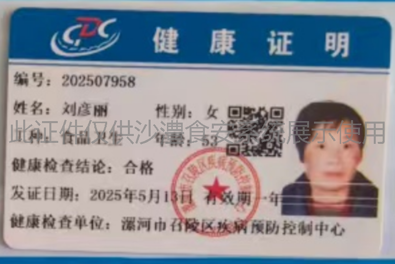 健康证