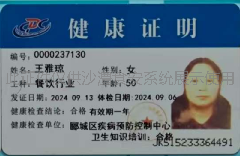 健康证