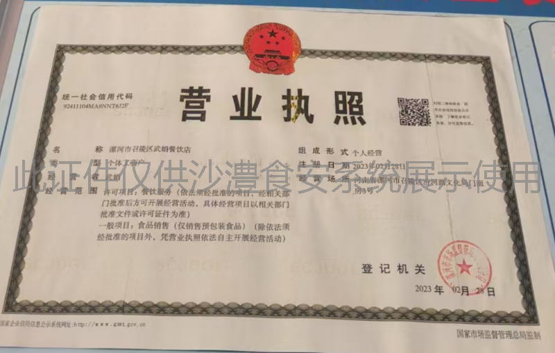 营业执照