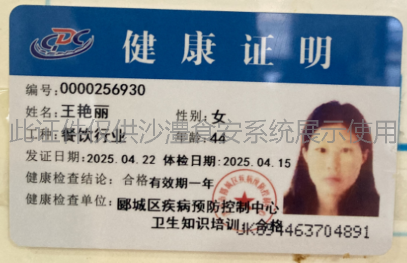健康证