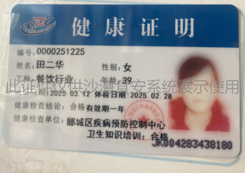 健康证