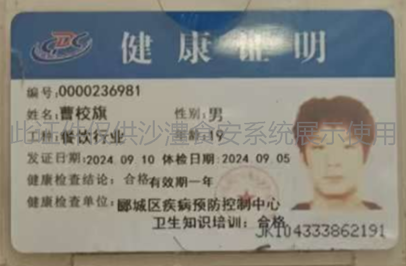 健康证