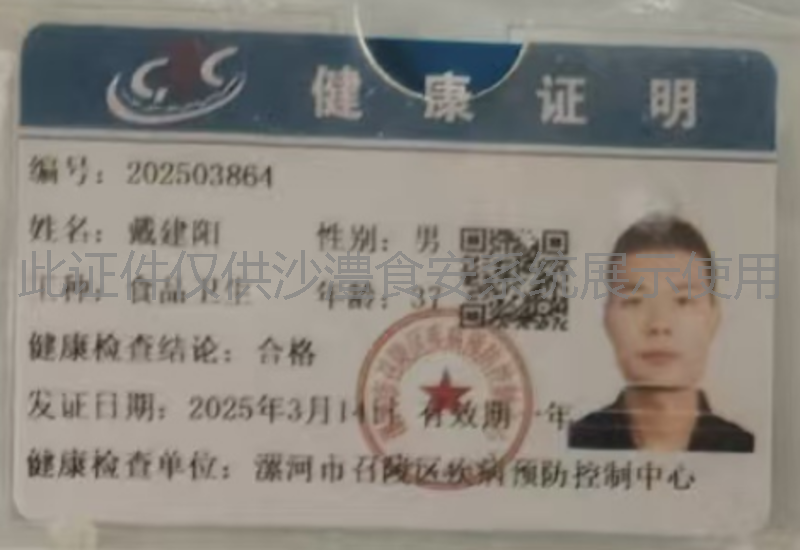 健康证
