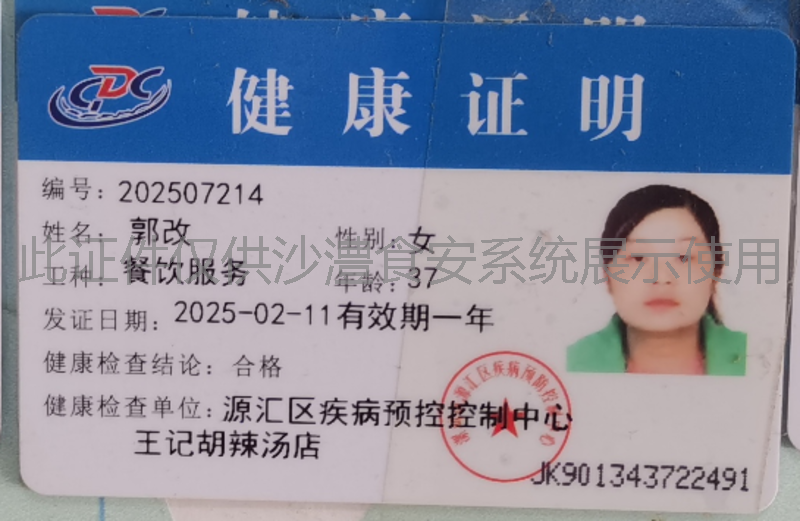 健康证