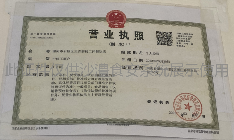营业执照