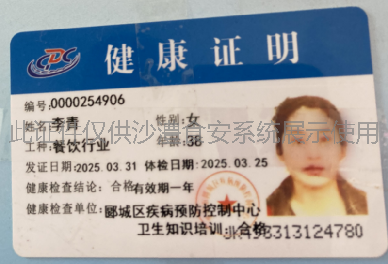 健康证