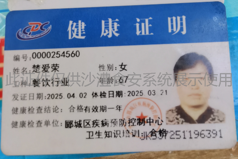 健康证