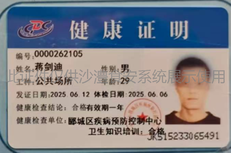 健康证