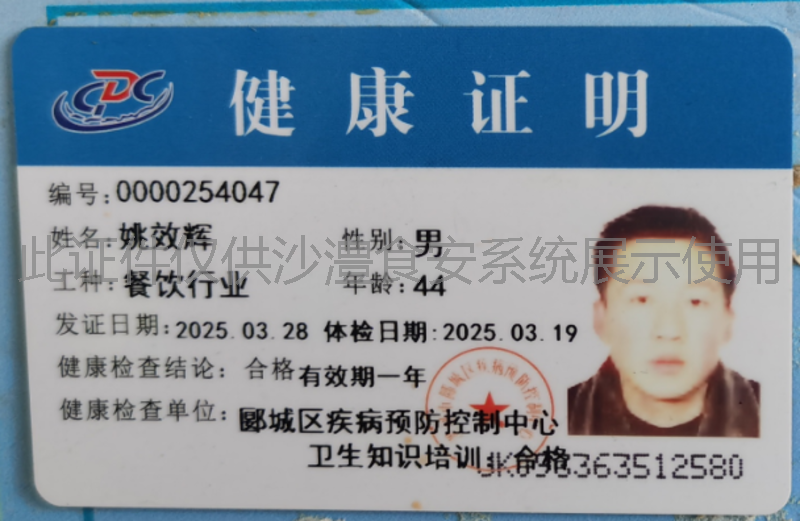 健康证