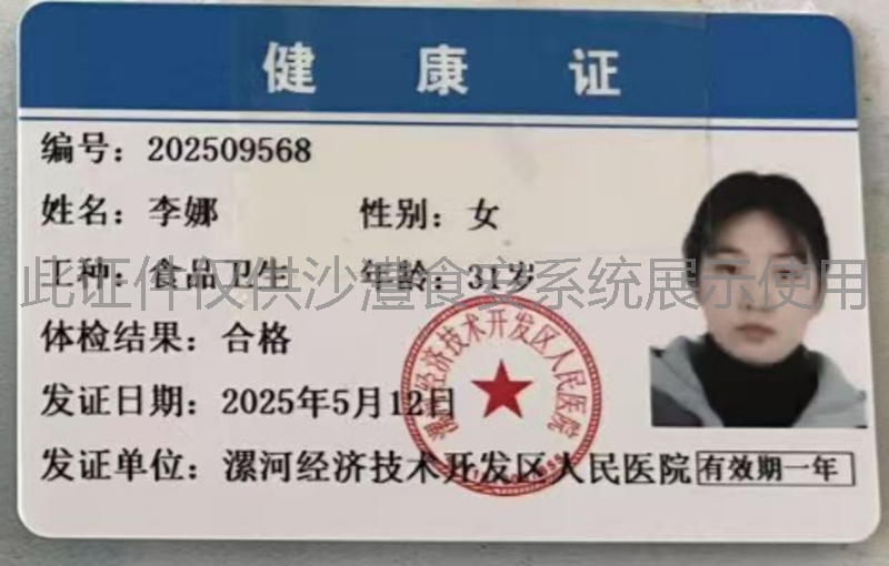 健康证