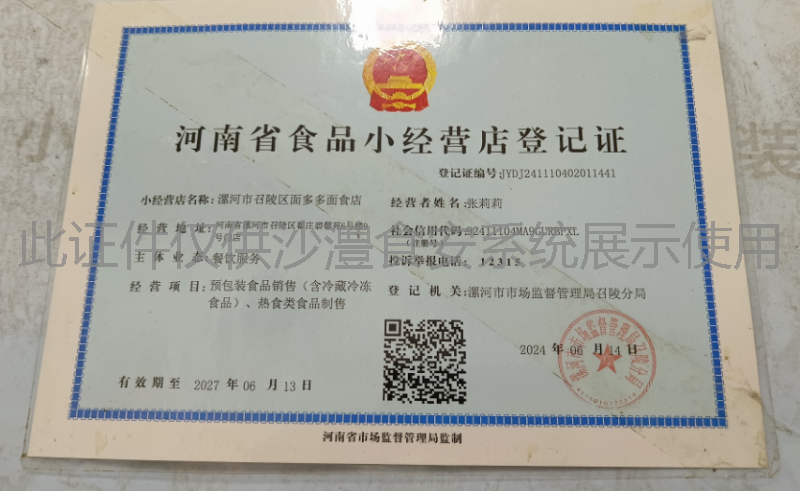 食品经营许可证