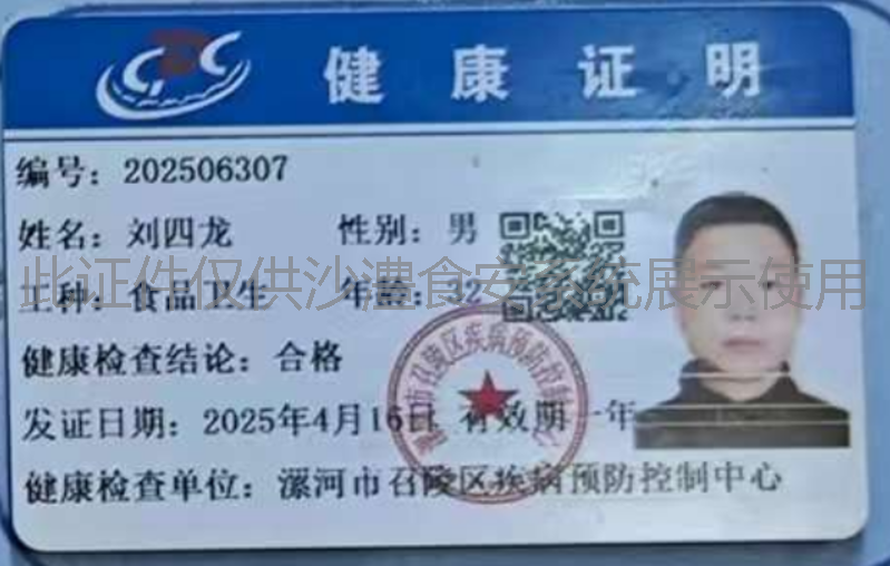 健康证