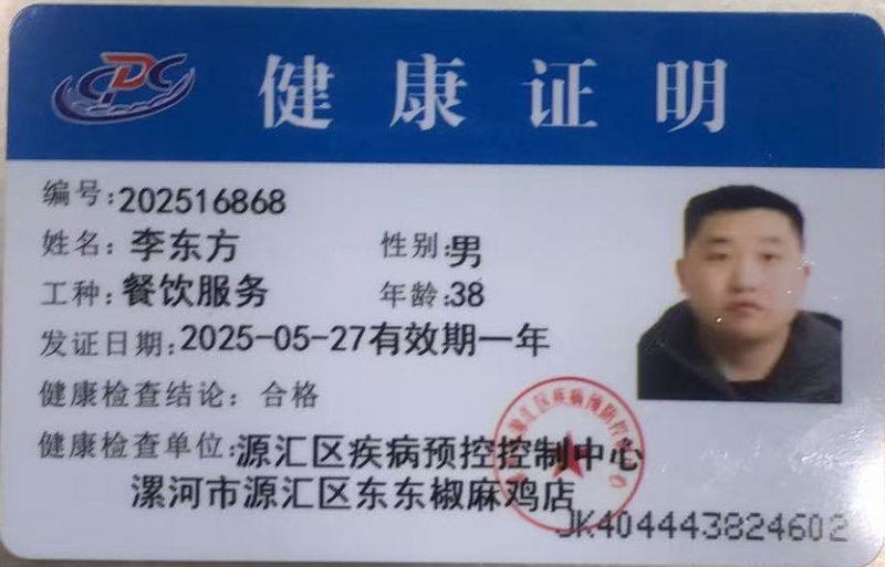 健康证