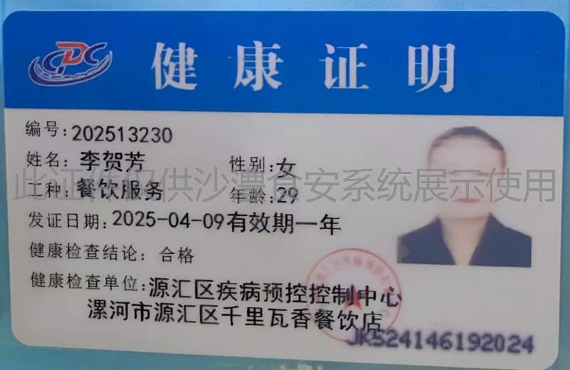 健康证