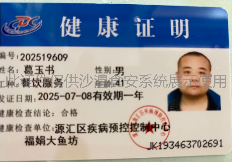 健康证