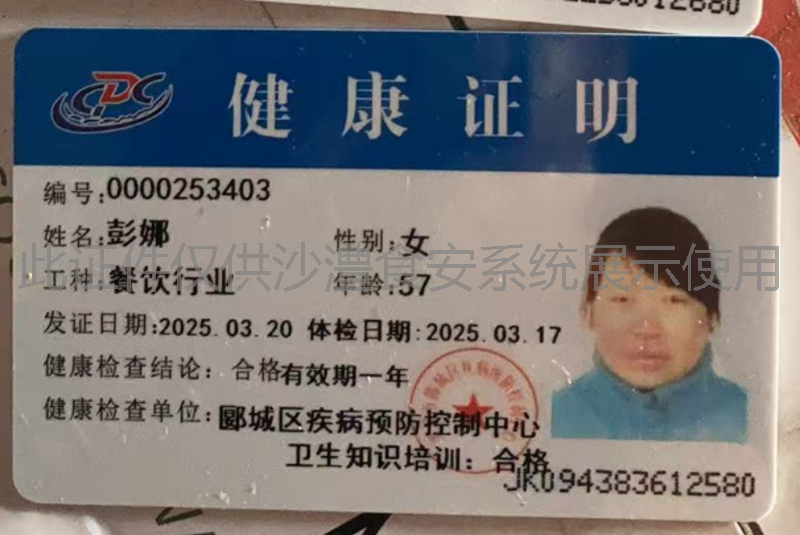健康证