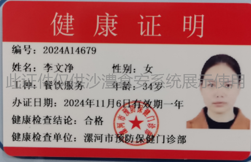健康证