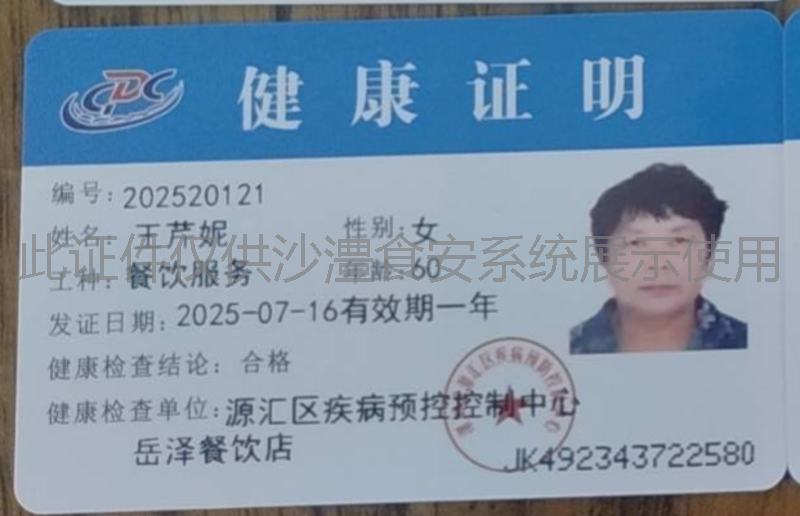 健康证