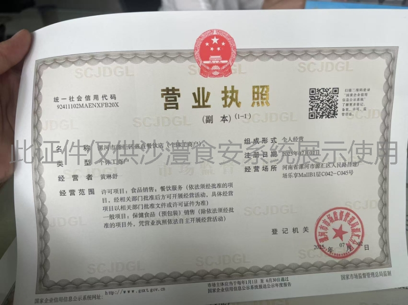 营业执照