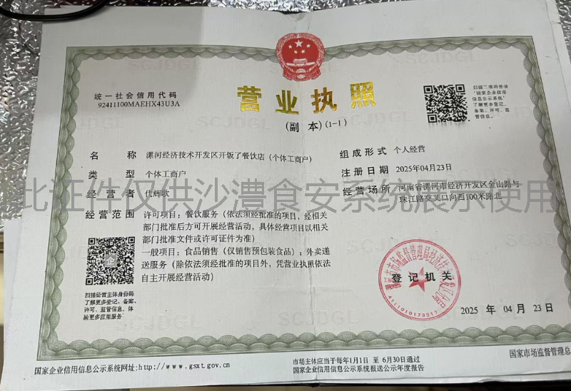 营业执照