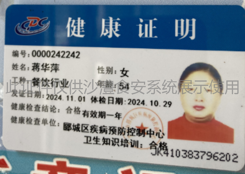 健康证