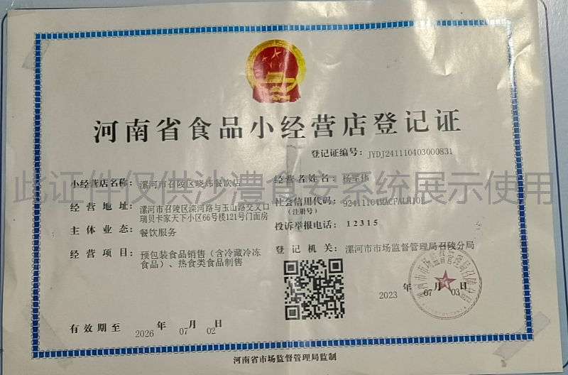 食品经营许可证