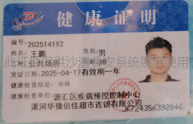 健康证