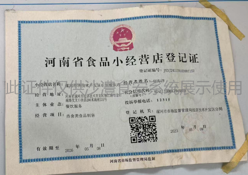 食品经营许可证