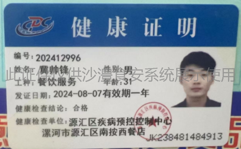 健康证