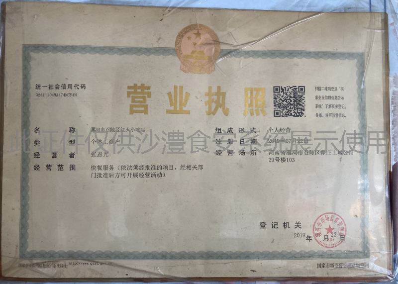 营业执照