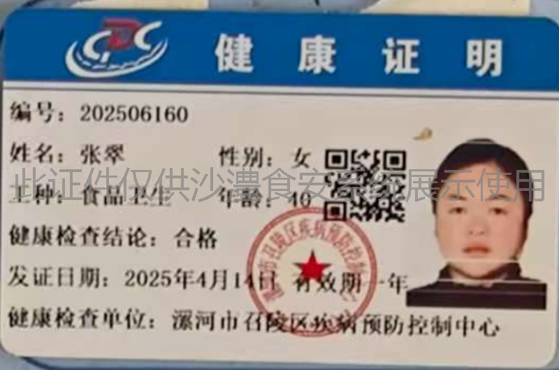 健康证