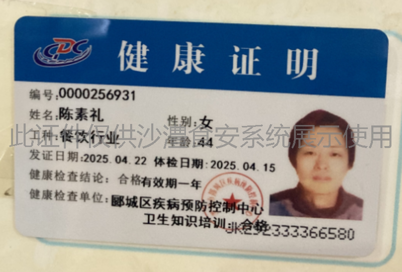 健康证