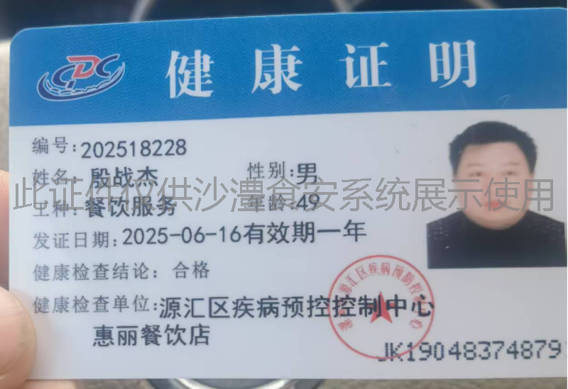 健康证