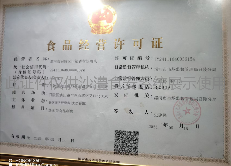 食品经营许可证