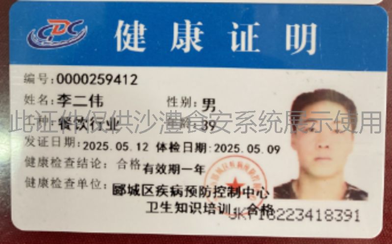 健康证