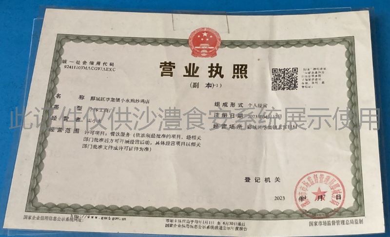 营业执照