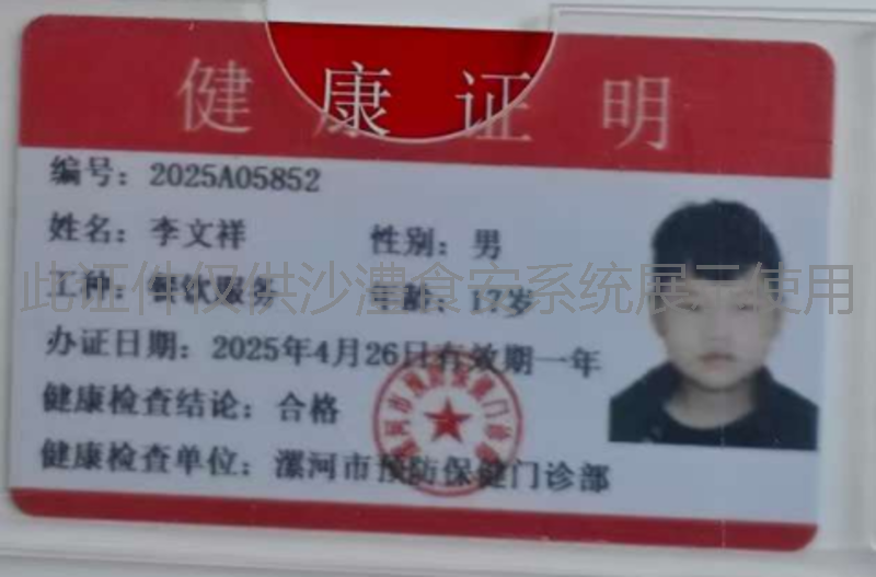 健康证