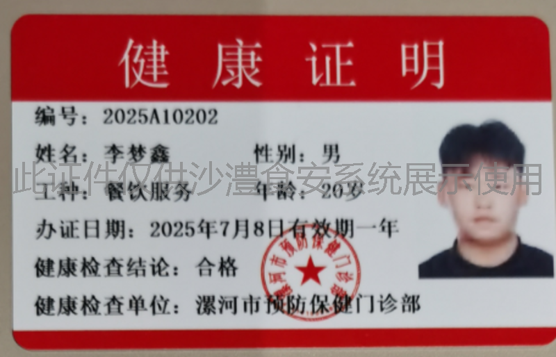 健康证
