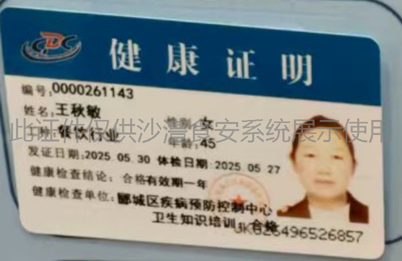 健康证